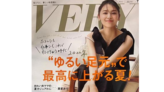 VERY 7月号に「意外と便利なランタン」が掲載されています!!