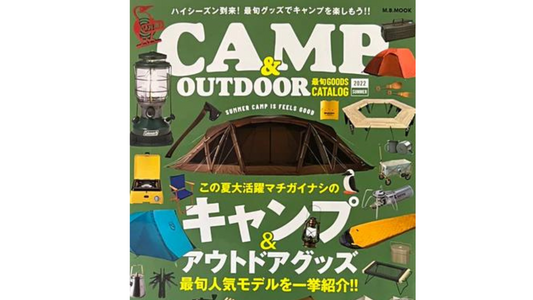 いま発売中の「CAMP&OUTDOOR最旬カタログ」のハンモック特集にヘブンテントが掲載されています♪