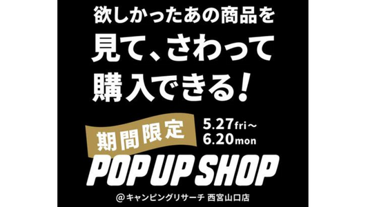 話題のヘブンテントを「見て」「触って」購入できます!!