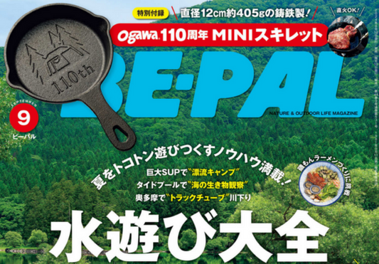 BE-PAL9月号に掲載されています!!