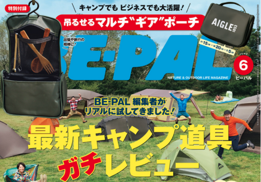 Haven Tent (ヘブンテント) SafariがBE-PAL6月号に掲載されました♪