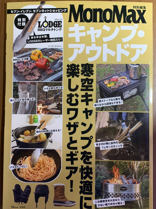 MonoMaxさんに掲載されました