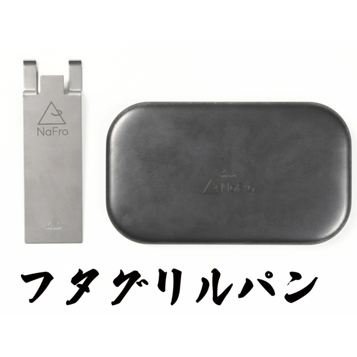 フタグリルパン