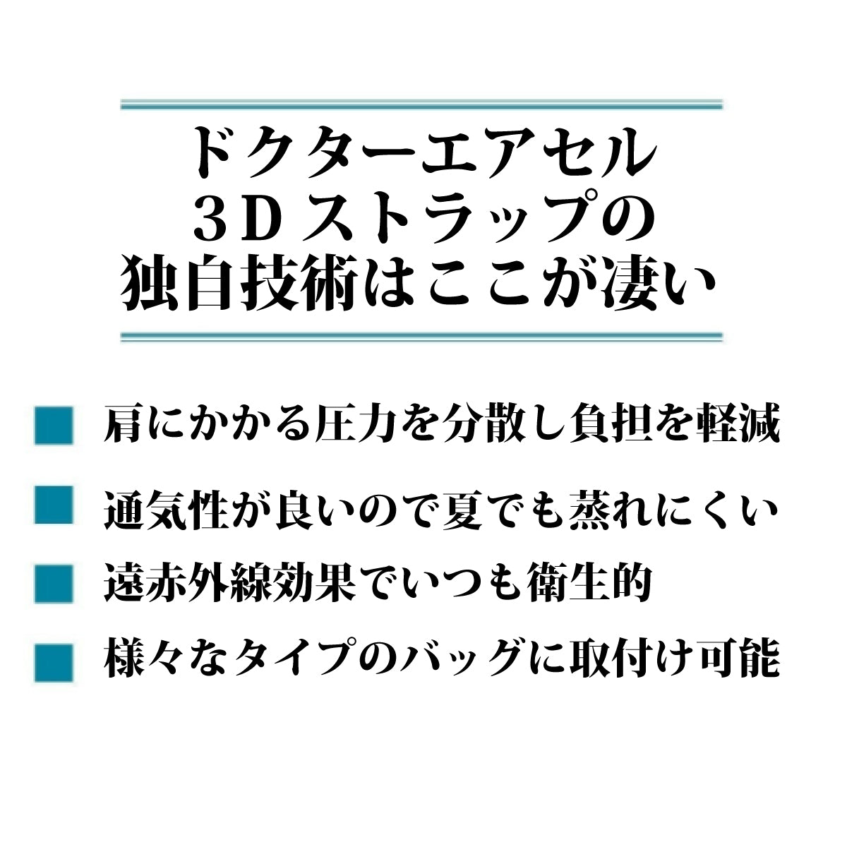 ドクターエアセル 3D ストラップ ダブル Mサイズ