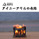 タイニーグリルの奇跡